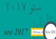 سئو 2017