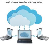 مراقب سایه های ایجاد شده توسط ابر باشید بخش دوم